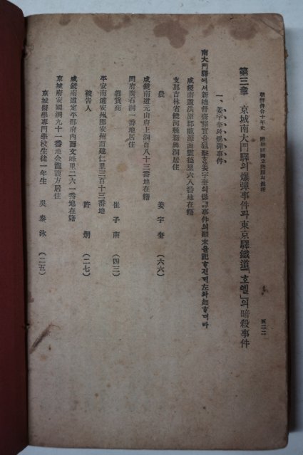 1924년 경성 조선병합십년사(朝鮮倂合十年史)