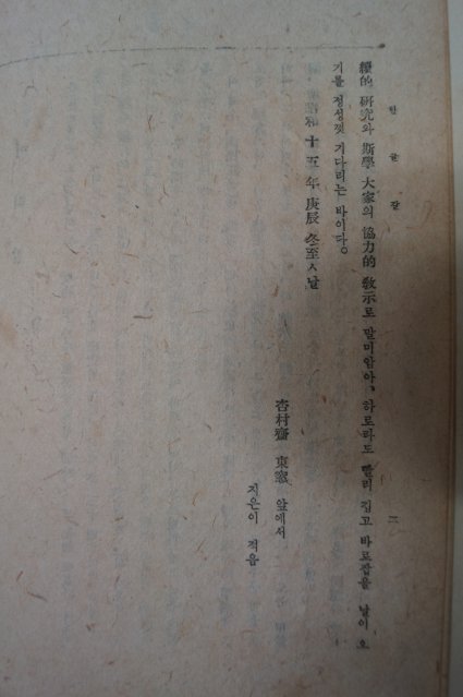 1940년 한글갈(正音學) 최현배