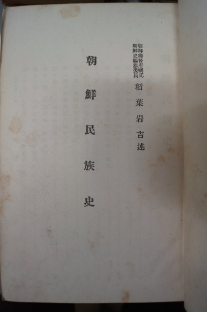 1923년 조선총독부 조선사강좌.분류사(朝鮮史講座.分類史)일반사,특별강의 3책