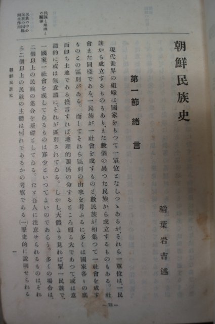 1923년 조선총독부 조선사강좌.분류사(朝鮮史講座.分類史)일반사,특별강의 3책