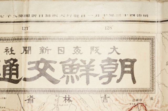 1910년간행 대형크기의 조선교통전도(朝鮮交通全圖)