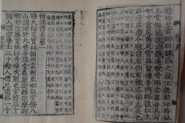 1883년 목판본 육조법보단경(六祖法寶檀經) 1책완질