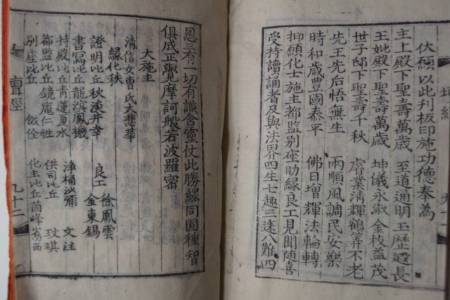 1883년 목판본 육조법보단경(六祖法寶檀經) 1책완질