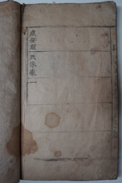 1916년 목활자본 함안조씨가승(咸安趙氏家乘) 1책완질