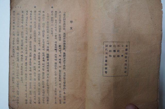 1946년 이원갑(李元甲) 성웅이순신(聖雄李舜臣)