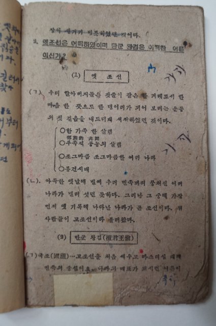 1947년 사회생활과 참고서 6학년용