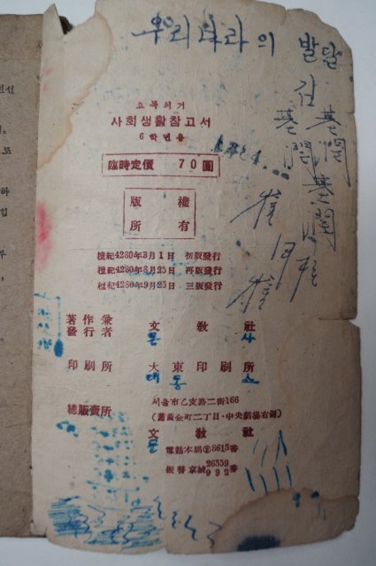 1947년 사회생활과 참고서 6학년용