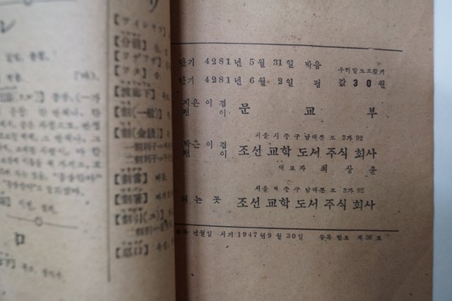 1948년 문교부 우리말 도로찾기