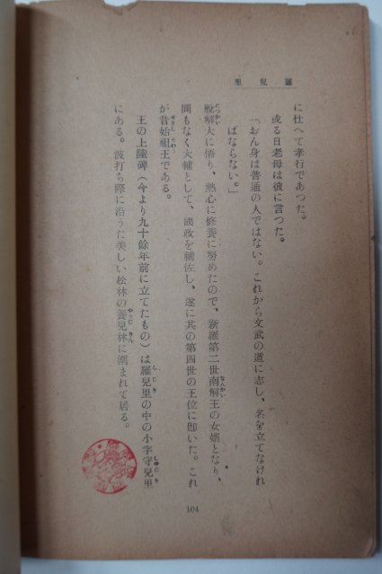 1942년 慶州の傳說(경주전설)