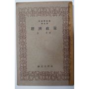 1949년 홍우 경제정책(經濟政策)