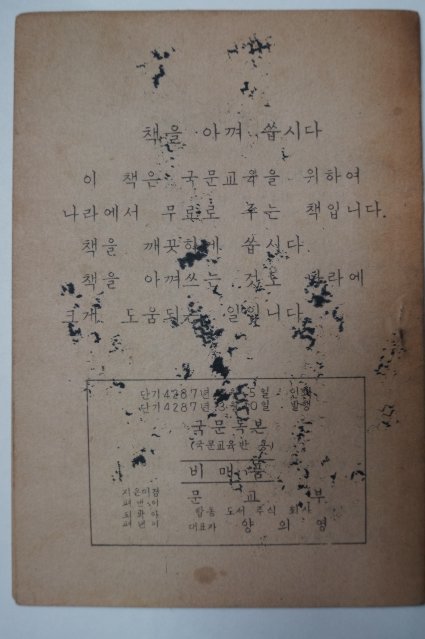 1954년 국문독본