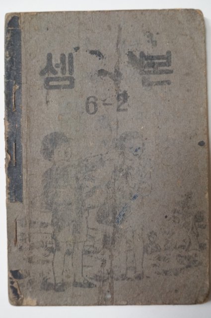 1953년 셈본 6-2