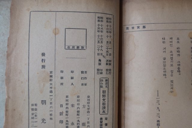 1940년 조선문학독본(朝鮮文學讀本)