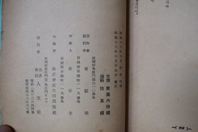 1938년 최재서(崔載瑞) 해외서정시집(海外抒情詩集)