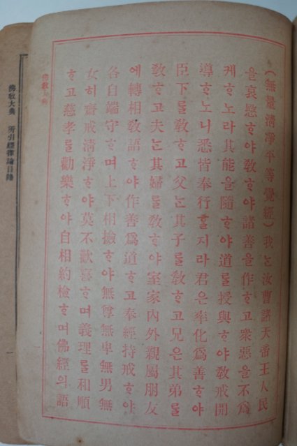 1914년초판 한용운(韓龍雲) 불교대전(佛敎大典)