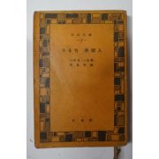 1959년초판 오기방(吳基芳)譯 조용한美國人