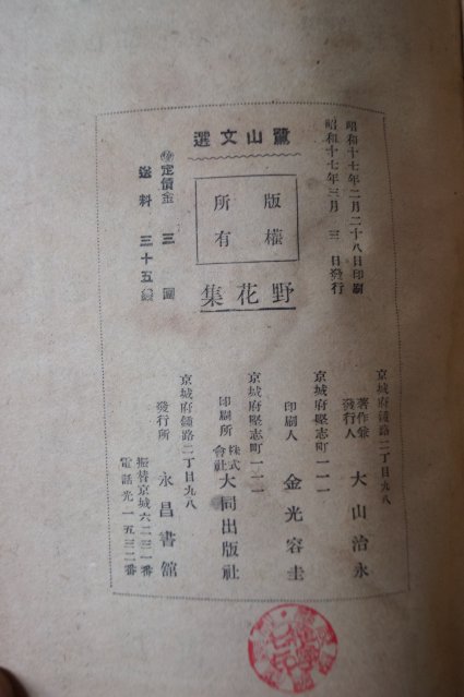 1942년초판 이은상(李殷相) 노산문선(鷺山文選)