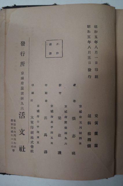 1930년초판 장지영(張志暎) 조선어철자법강좌(朝鮮語綴字法講座)