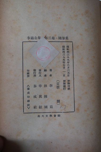 1956년초판 이상전집(李箱全集)제3권 수필집