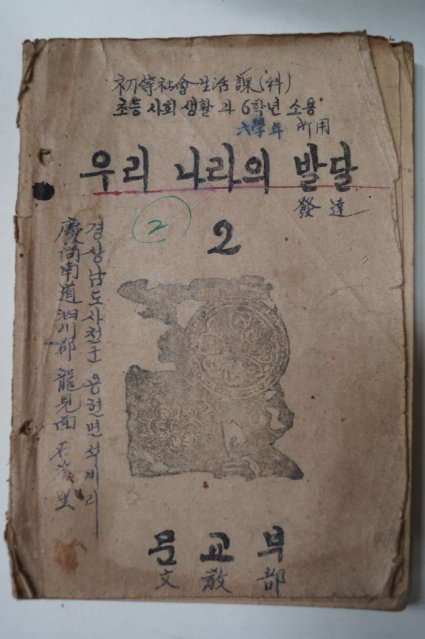 1948년 조선교학도서 우리나라의 발달 2