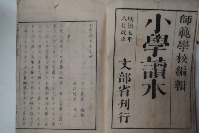 1875년(명치7년) 소학독본(小學讀本)권4