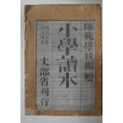 1875년(명치7년) 소학독본(小學讀本)권4