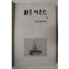 1969년 이은상 성웅 이순신