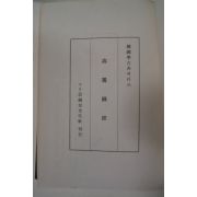 1972년 고려도경(高麗圖經) 100부한정판