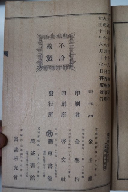 1921년 서법진결(書法眞訣) 김규진(金圭鎭)