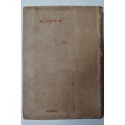 1959년 조영암(趙靈巖) 해동야사(海東野史) 암행어사편