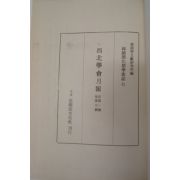 1976년 한국개화기학술지 서북학회월보(西北學會月報)상