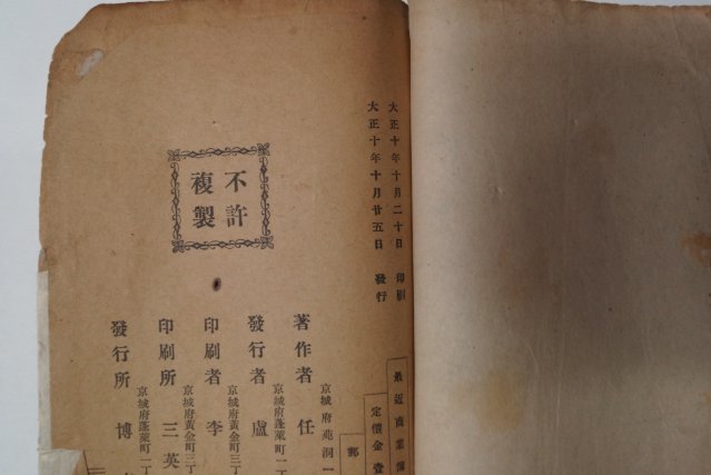 1921년 임경재(任璟宰) 최근상업부기(最近商業薄記)