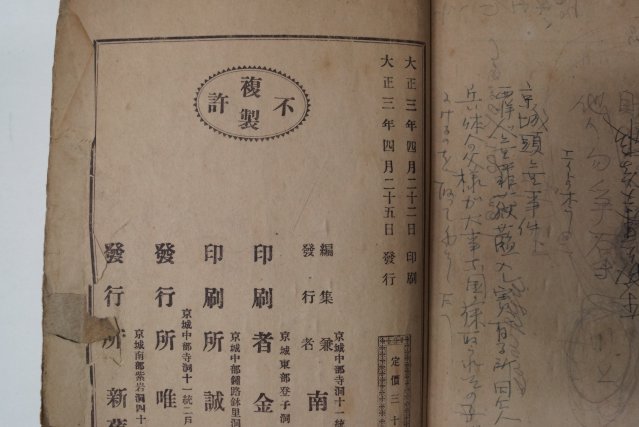 1914년 남궁선(南宮濬) (懸吐具解)增補明心寶鑑 현토구해 증보명심보감