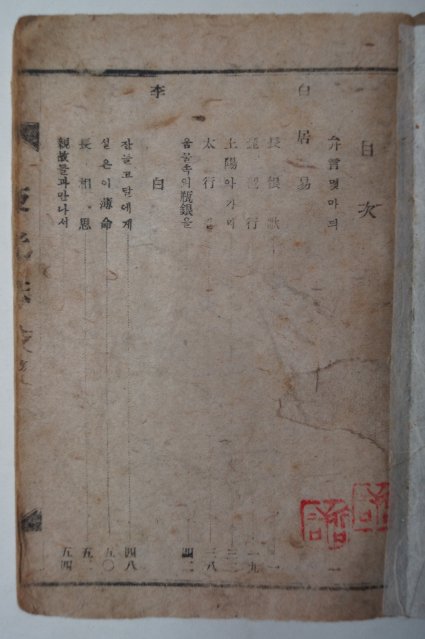 1944년 연활자본 김억(金億) 야광주(夜光珠)