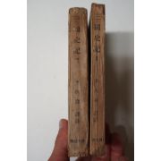 1943년 경성간행 삼국사기(三國史記) 제1책,제2책