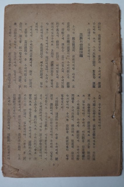 1950년2월22일 대한민국공보처 주보(週報) 제46호