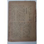 1950년2월22일 대한민국공보처 주보(週報) 제46호