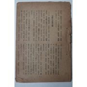 1950년2월22일 대한민국공보처 주보(週報) 제46호