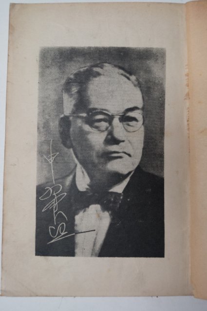 1956년 신익희선생일대기(申翼熙先生一代記)