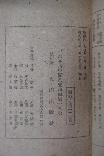 1947년 시조백수(時調百首)