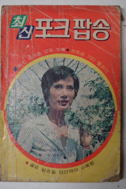 1977년 최신포크팝송