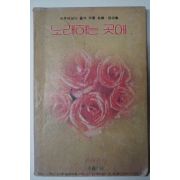 1976년 노래하는곳에 명곡,팝송집