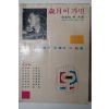 1982년 김광균(金光均)외 歲月이가면 (세월이가면)