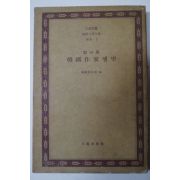 1972년초판 칼러판 한국작가앨범