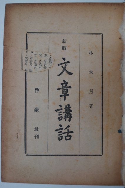 1957년초판 박목월(朴木月) 문장강화(文章講話)