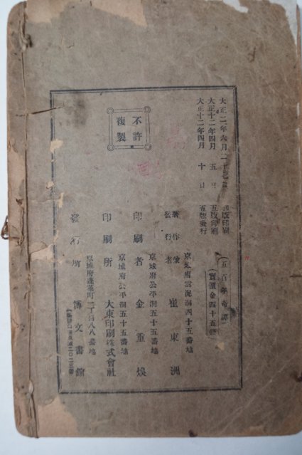 1923년 오백년기담(五百年奇譚)