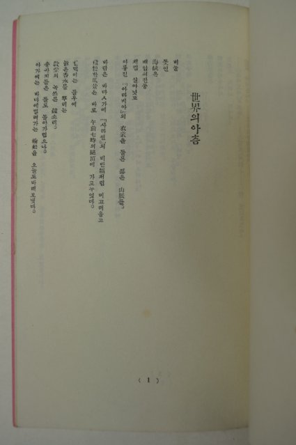 1936년 김기림(金起林) 기상도(氣象圖) 영인본