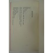 1936년 김기림(金起林) 기상도(氣象圖) 영인본