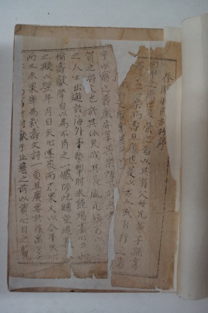 1937년 沈相駿(심상준) 春園粹燕詩抄(춘원수연시초)