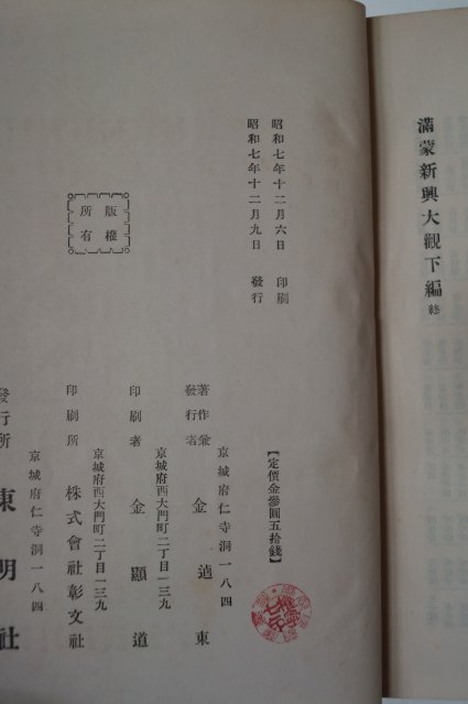 1932년 김유동(金유東) 만몽신흥대관(滿蒙新興大觀)1책완질